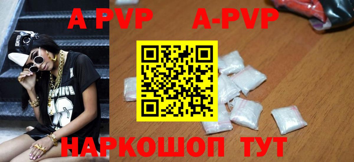 Альфа ПВП кристаллы  A PVP мука  Alfa_PVP СК  где продают   Отрадное  Вход с VPN 
