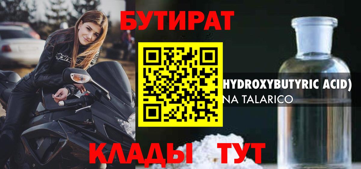 Отрадное  Бутират Butirat  Вход с VPN 