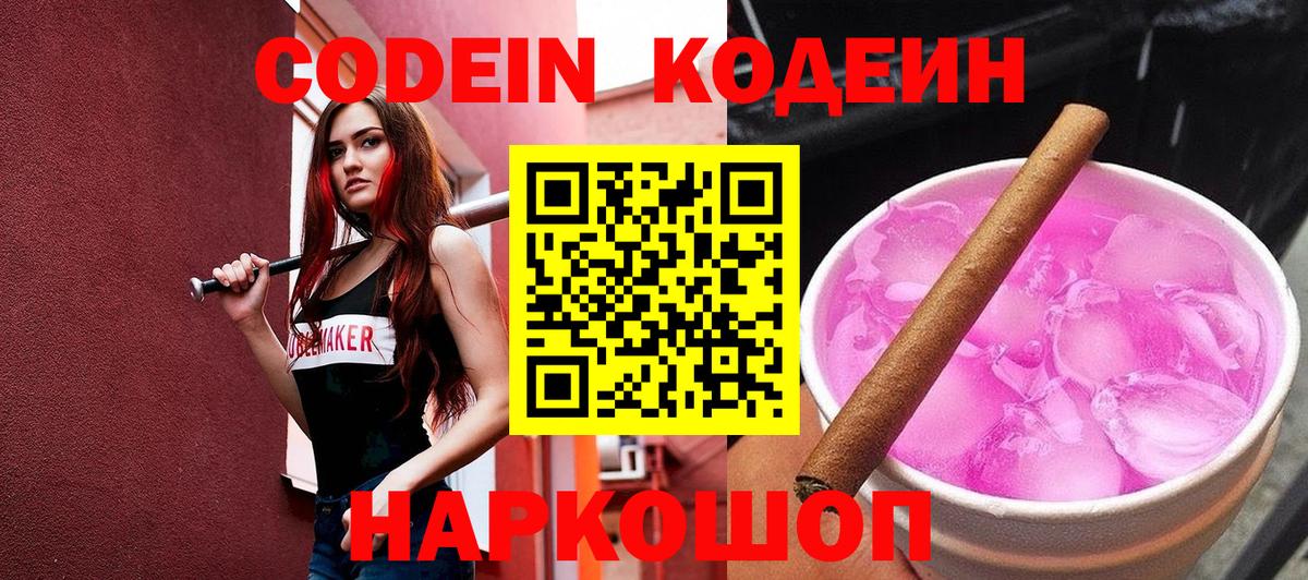 Кодеиновый сироп Lean Purple Drank Отрадное