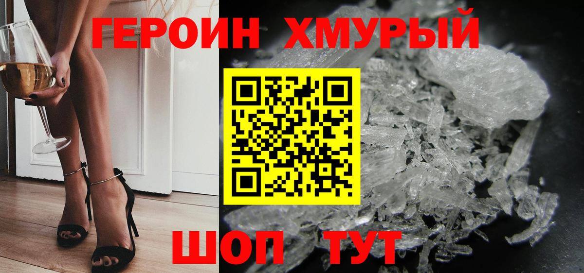 Героин VHQ Отрадное