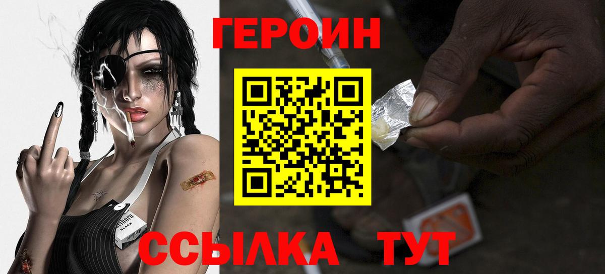 Героин  ГЕРОИН афганец  Вход с VPN  Отрадное 