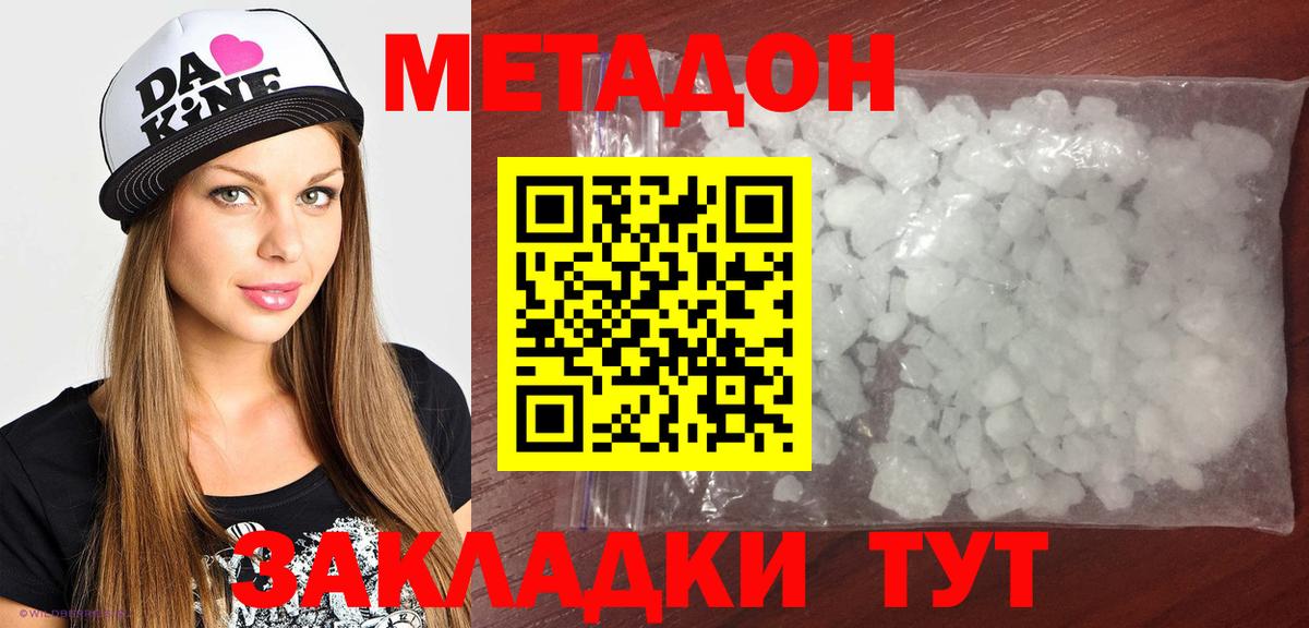 Метадон VHQ Отрадное